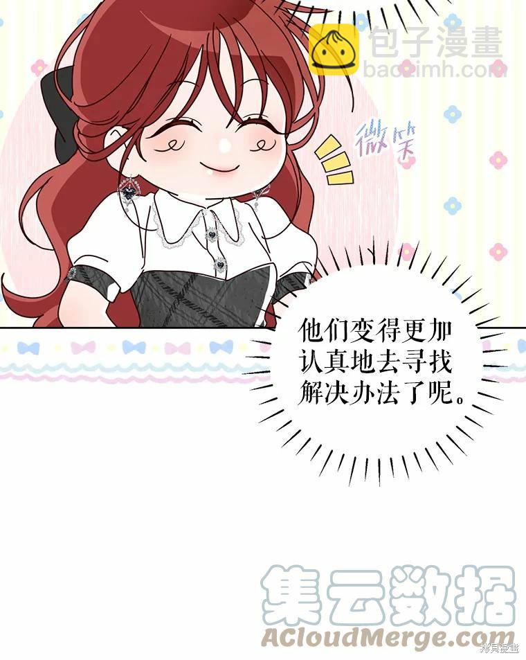 《作为恶女活下去》第50话 第32页