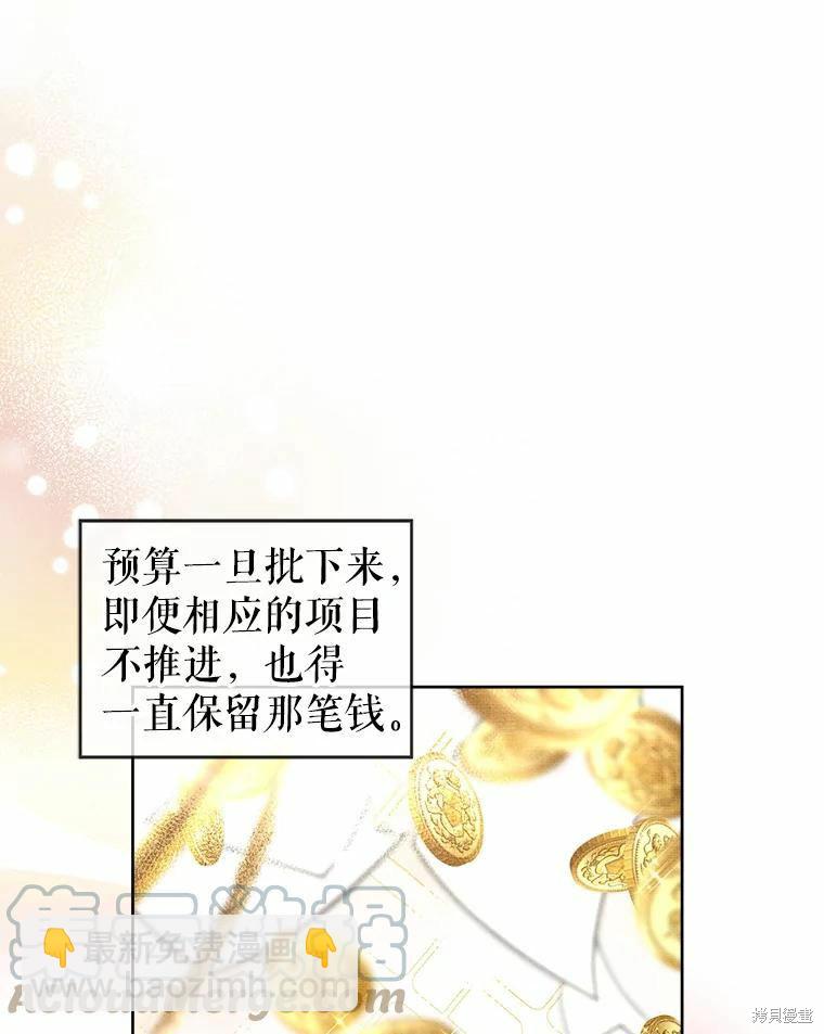 《作为恶女活下去》第50话 第35页