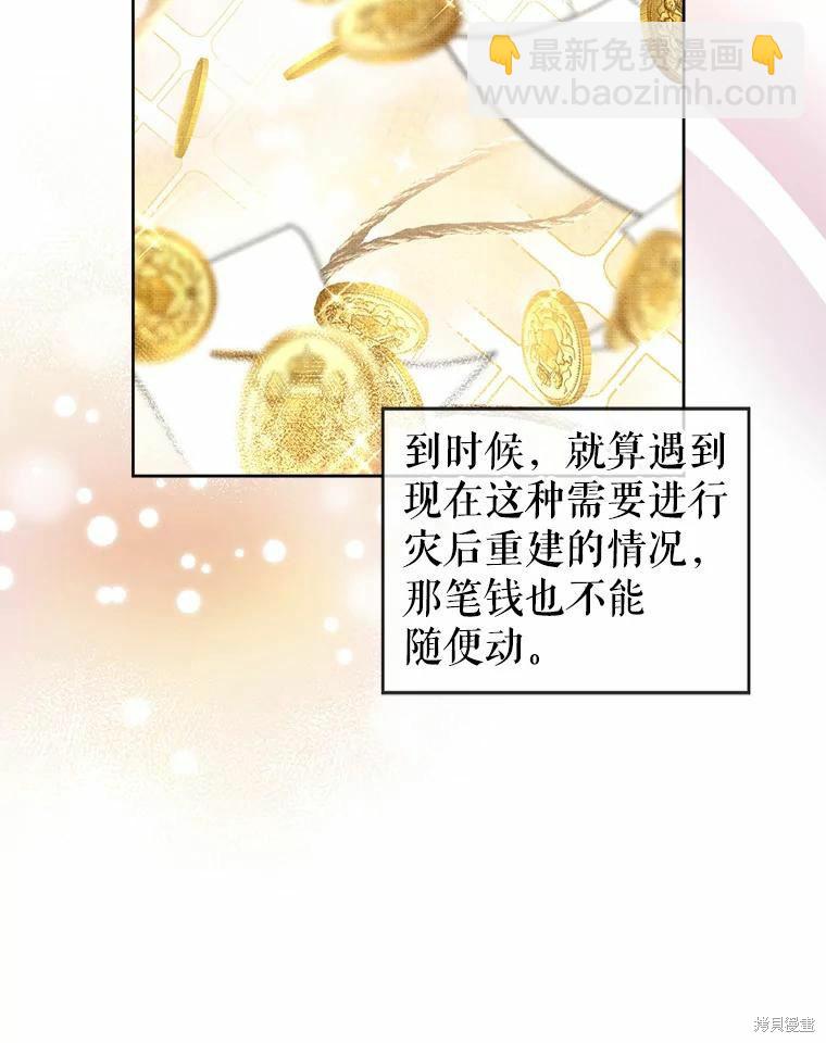 《作为恶女活下去》第50话 第36页