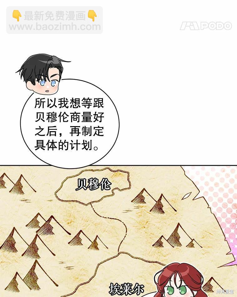 《作为恶女活下去》第50话 第37页