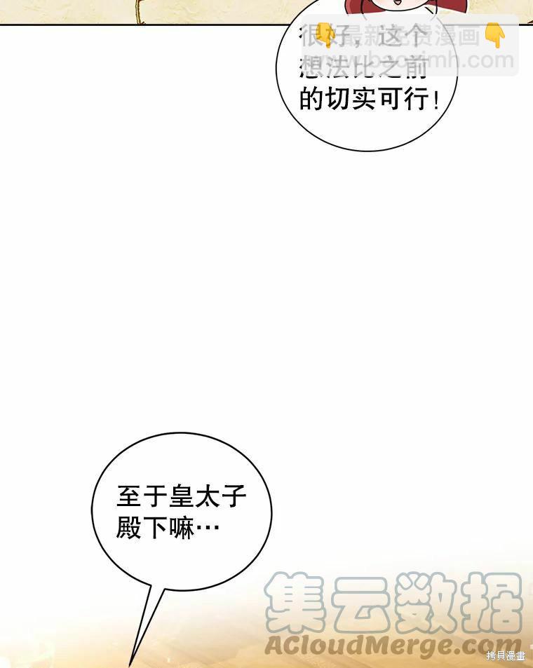 《作为恶女活下去》第50话 第38页