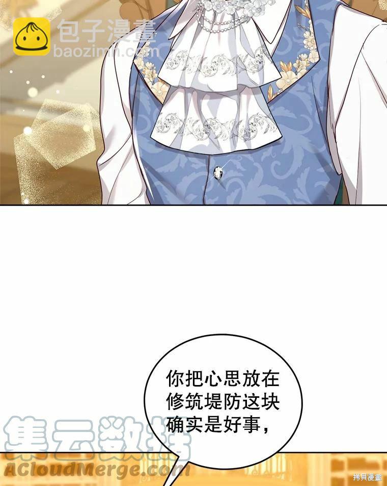 《作为恶女活下去》第50话 第41页