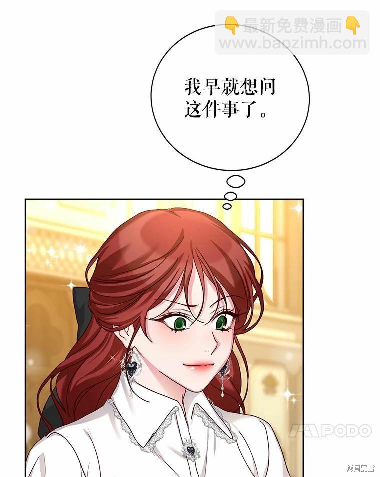《作为恶女活下去》第50话 第43页
