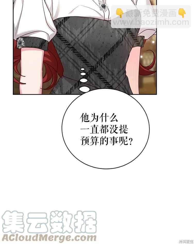 《作为恶女活下去》第50话 第44页