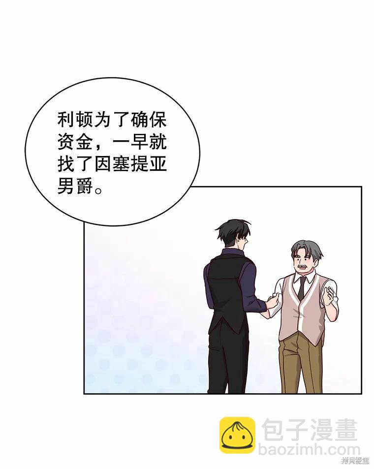 《作为恶女活下去》第50话 第45页