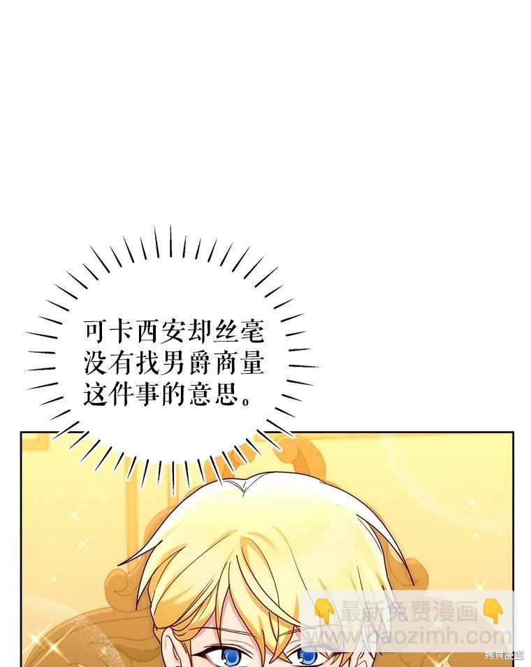 《作为恶女活下去》第50话 第46页