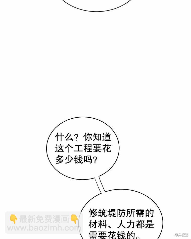 《作为恶女活下去》第50话 第48页