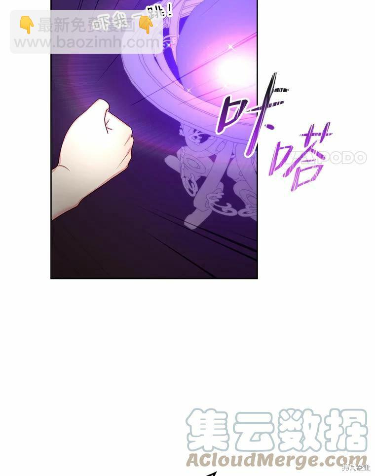 《作为恶女活下去》第50话 第4页