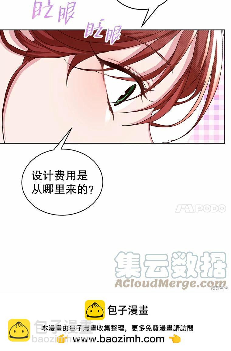 《作为恶女活下去》第50话 第50页