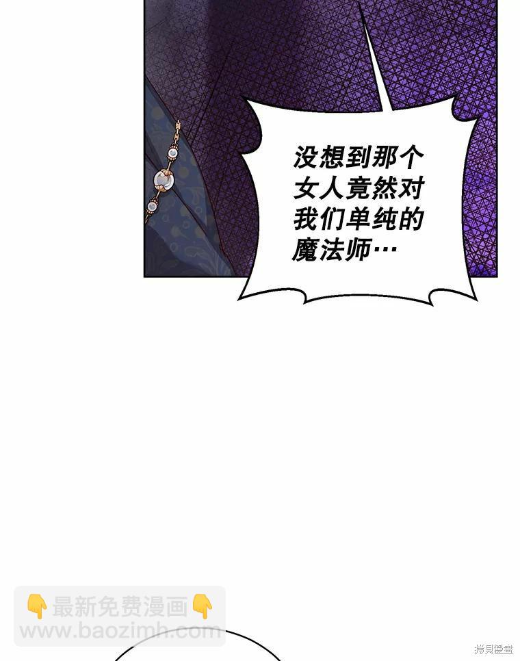 《作为恶女活下去》第50话 第6页
