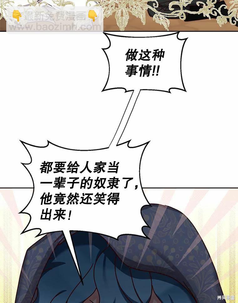 《作为恶女活下去》第50话 第8页