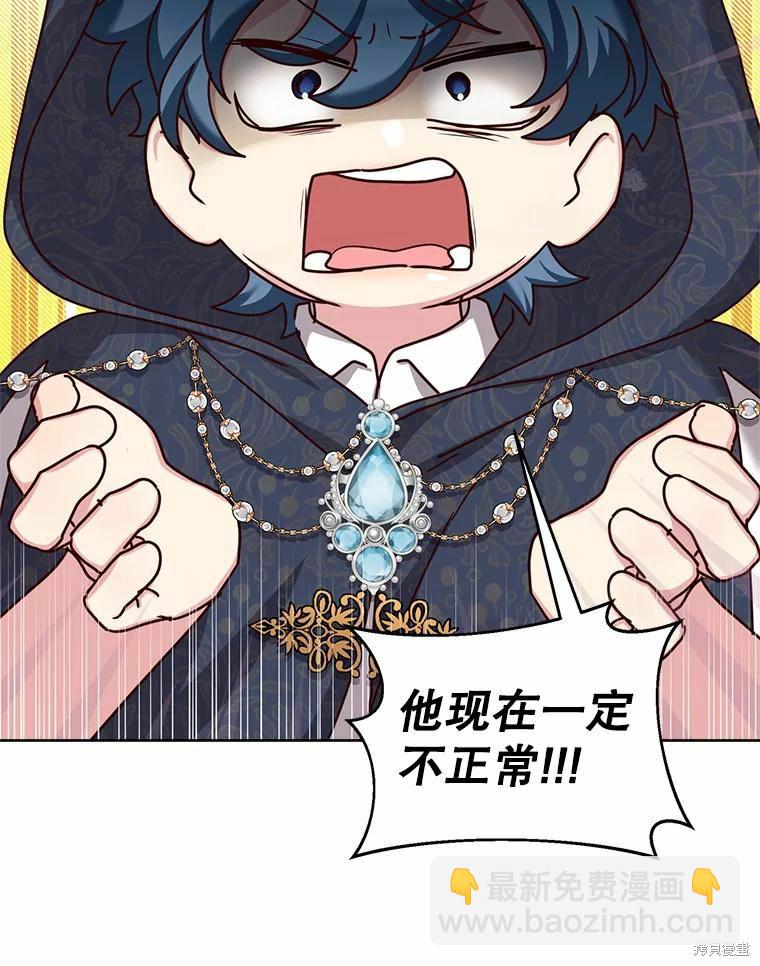 《作为恶女活下去》第50话 第9页