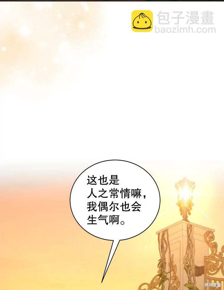 《作为恶女活下去》第51话 第10页
