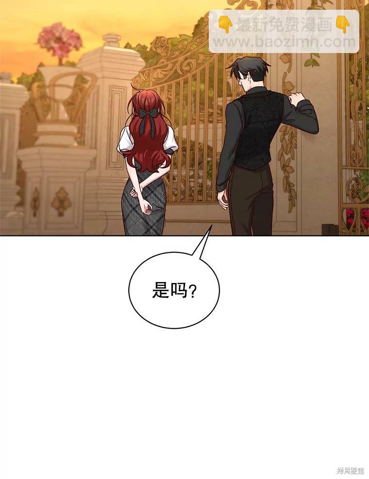 《作为恶女活下去》第51话 第11页