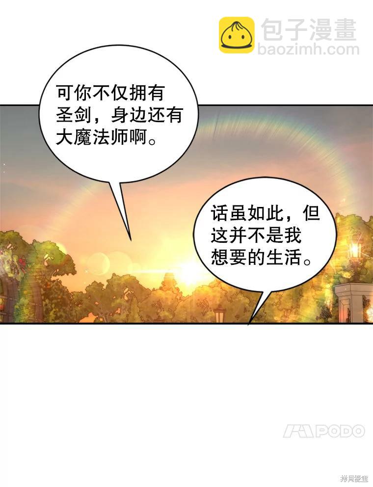 《作为恶女活下去》第51话 第12页