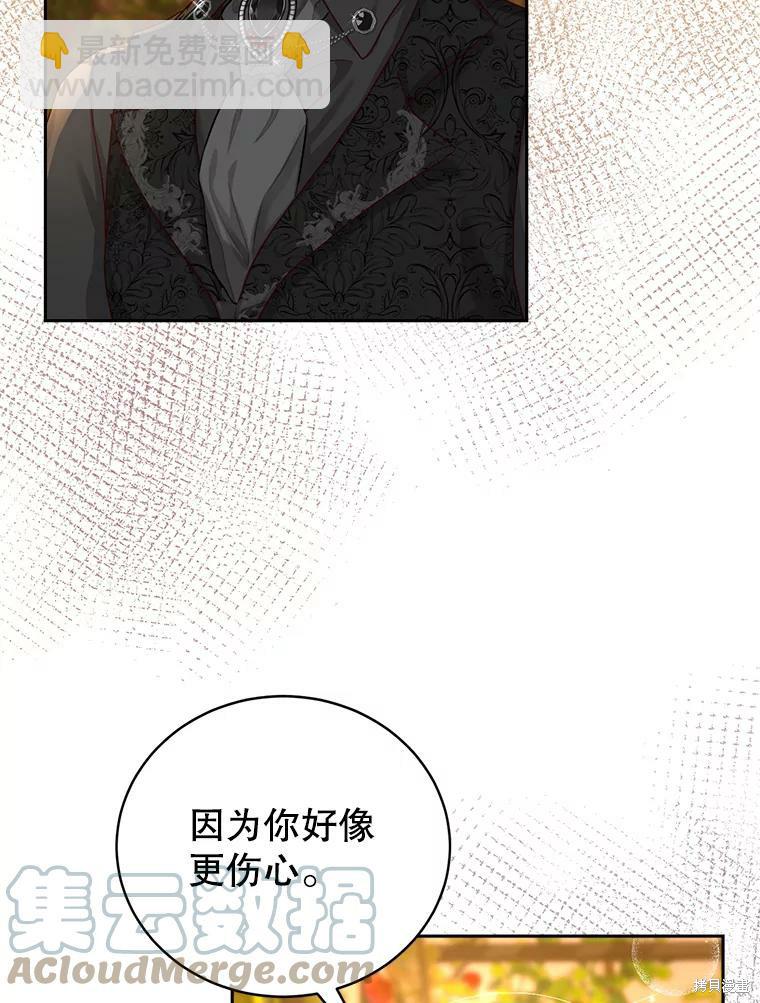 《作为恶女活下去》第51话 第14页