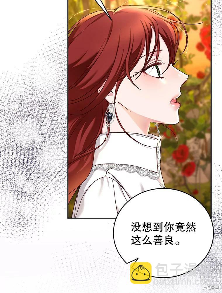 《作为恶女活下去》第51话 第15页