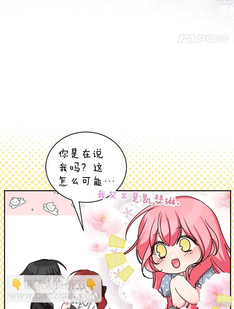 《作为恶女活下去》第51话 第16页