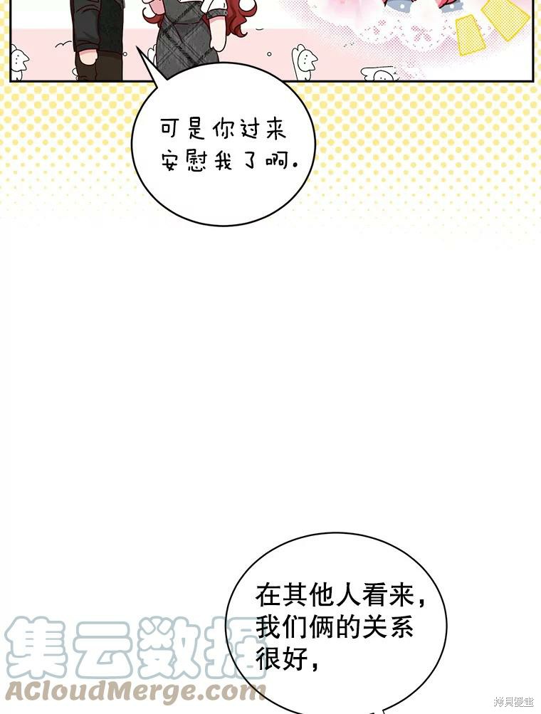 《作为恶女活下去》第51话 第17页
