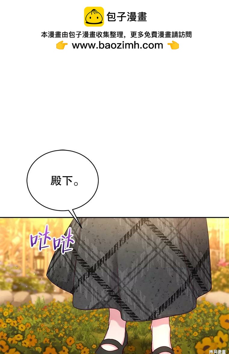 《作为恶女活下去》第51话 第1页