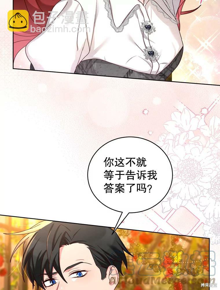 《作为恶女活下去》第51话 第20页