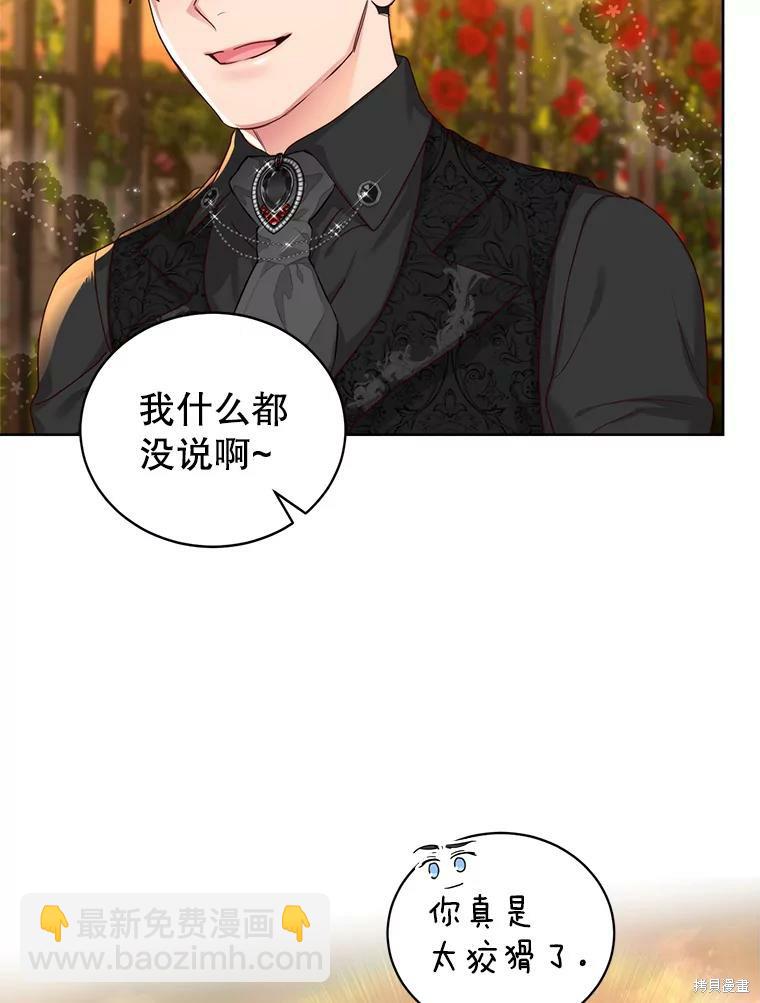 《作为恶女活下去》第51话 第21页