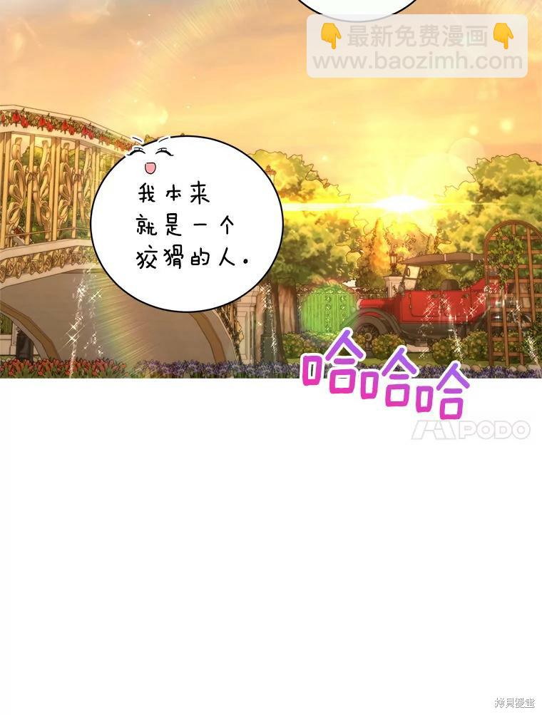《作为恶女活下去》第51话 第22页