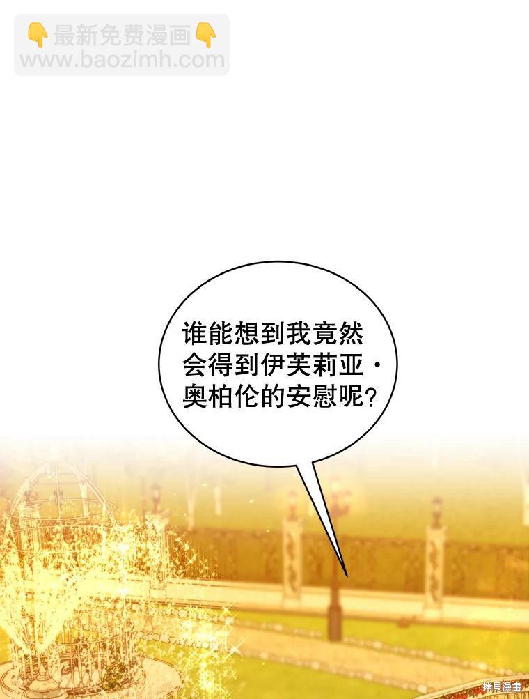 《作为恶女活下去》第51话 第24页