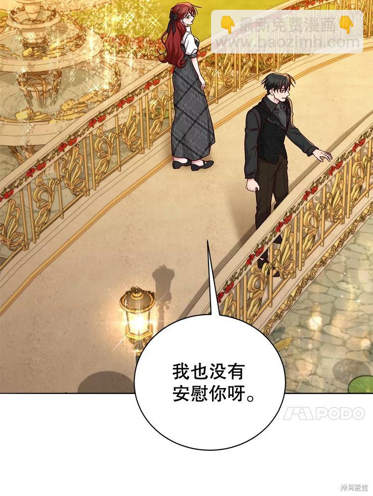 《作为恶女活下去》第51话 第25页