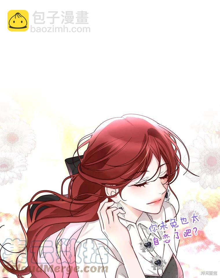 《作为恶女活下去》第51话 第26页