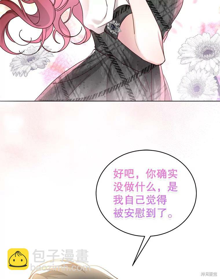 《作为恶女活下去》第51话 第27页