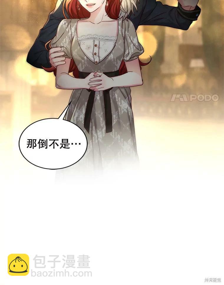 《作为恶女活下去》第51话 第39页