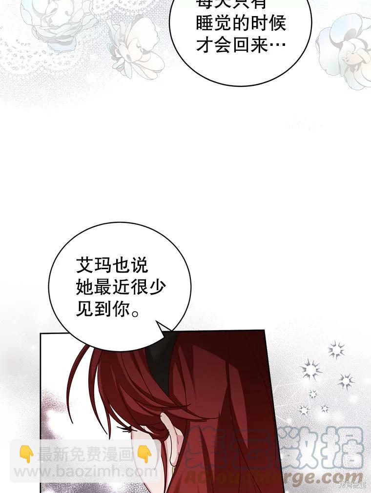 《作为恶女活下去》第51话 第41页