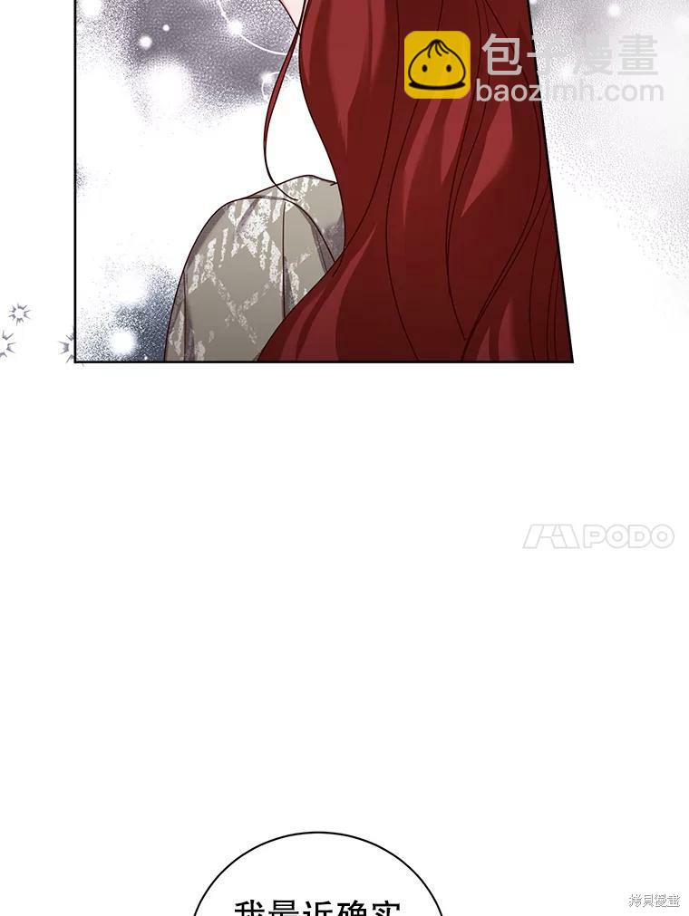 《作为恶女活下去》第51话 第42页