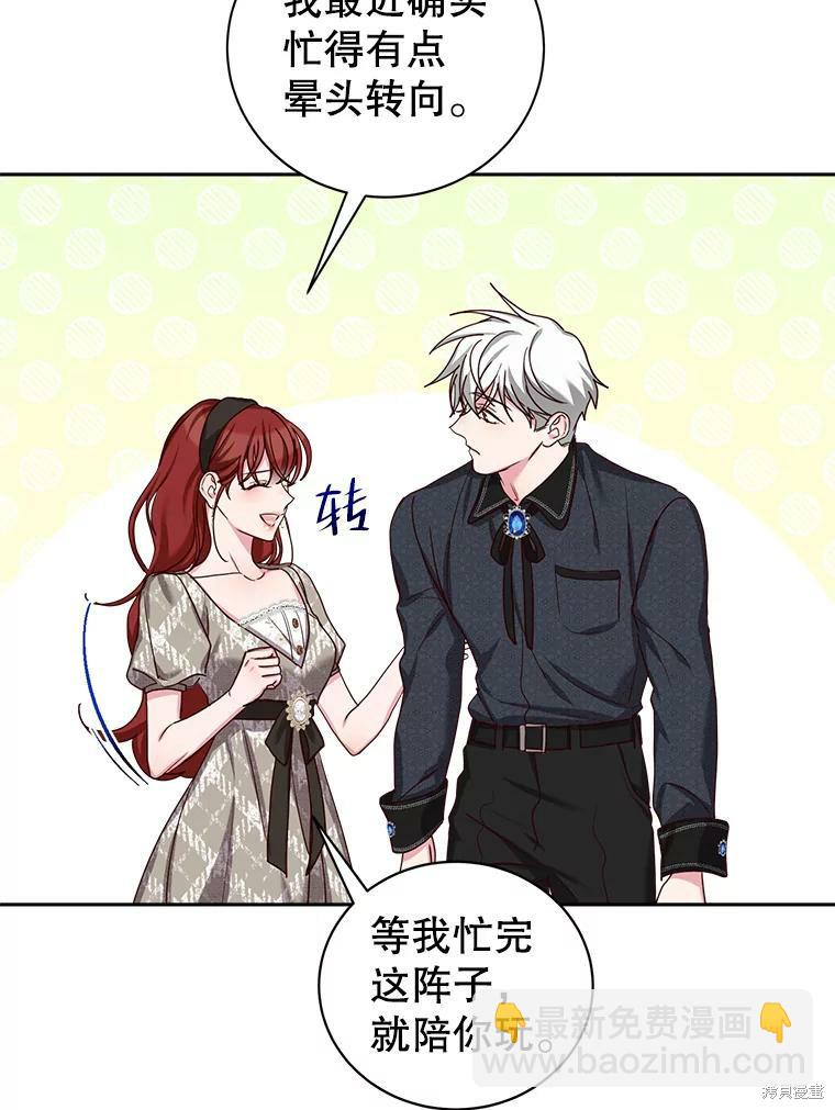 《作为恶女活下去》第51话 第43页