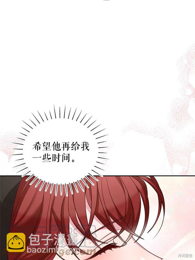 《作为恶女活下去》第51话 第44页