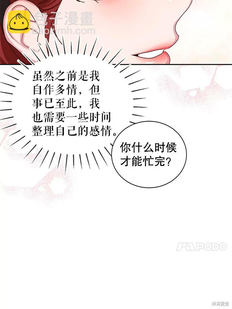 《作为恶女活下去》第51话 第45页