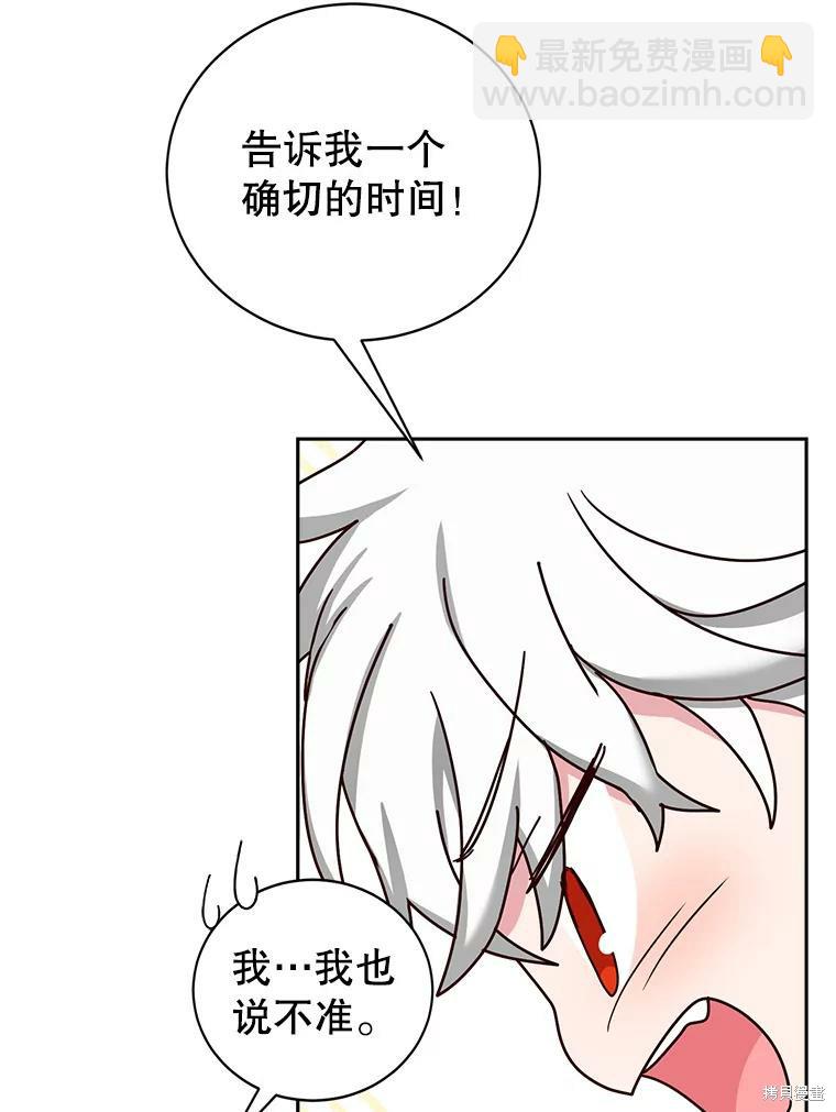 《作为恶女活下去》第51话 第46页