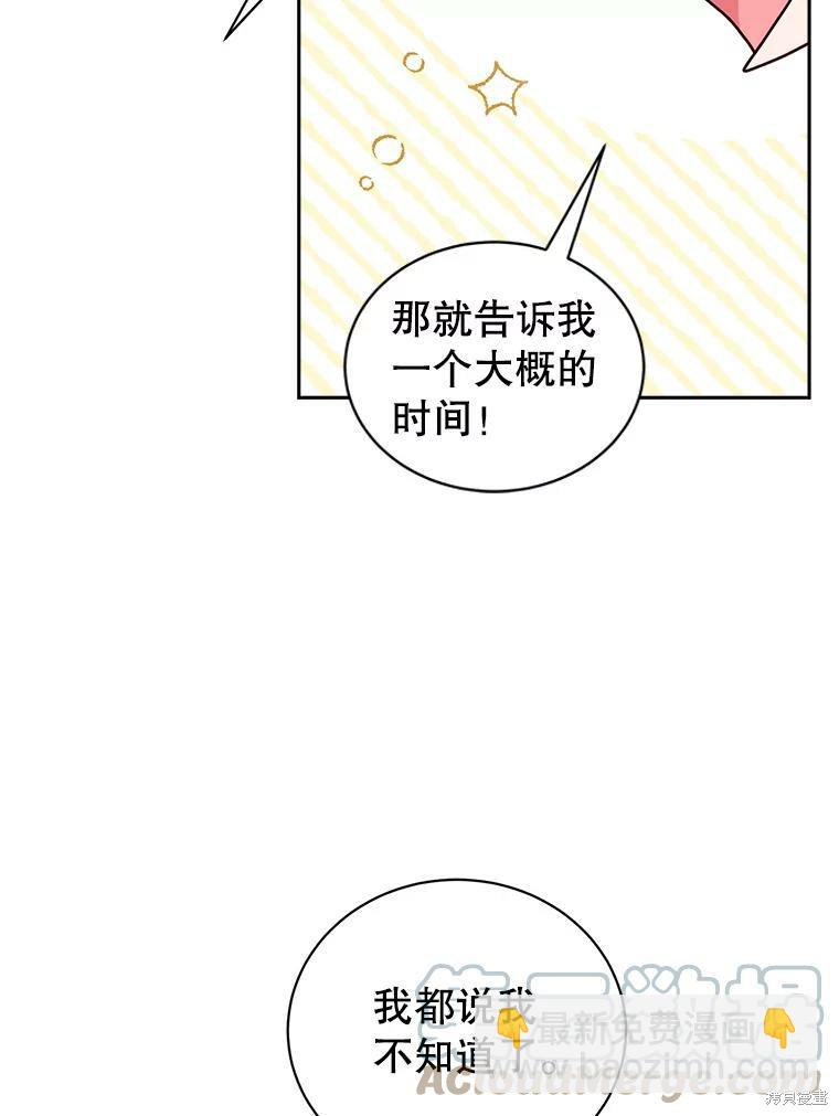《作为恶女活下去》第51话 第47页