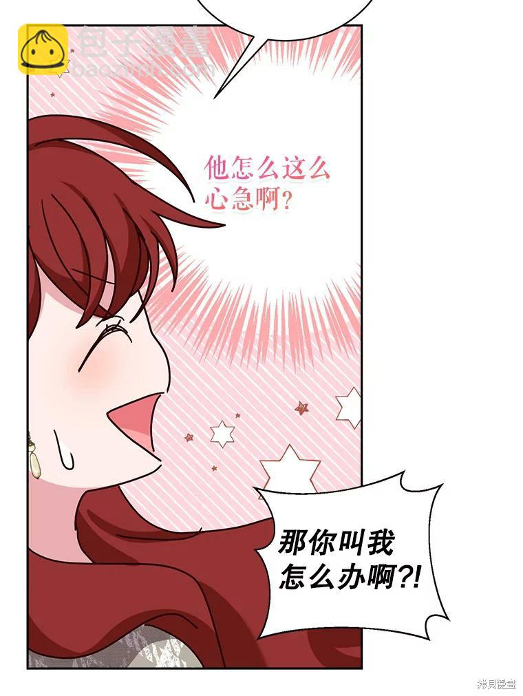 《作为恶女活下去》第51话 第48页