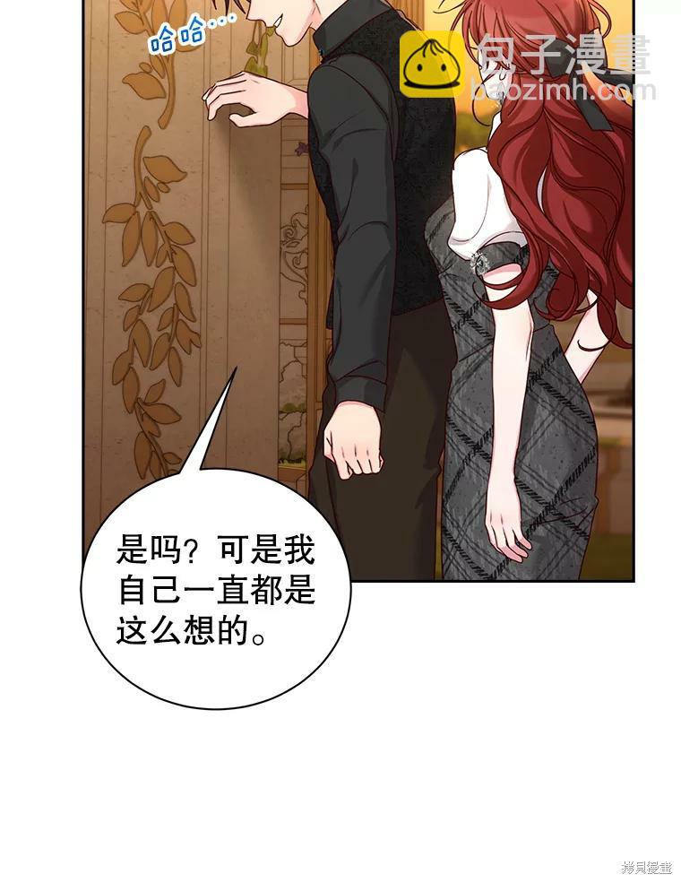 《作为恶女活下去》第51话 第8页