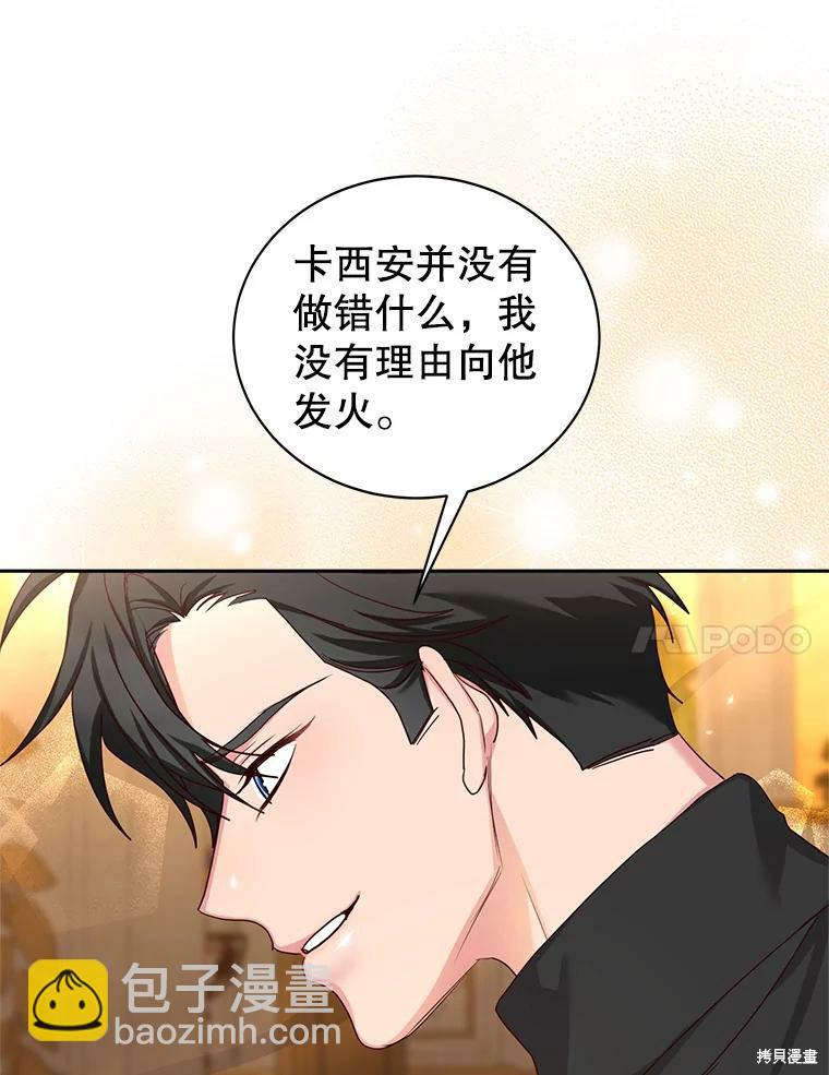 《作为恶女活下去》第51话 第9页