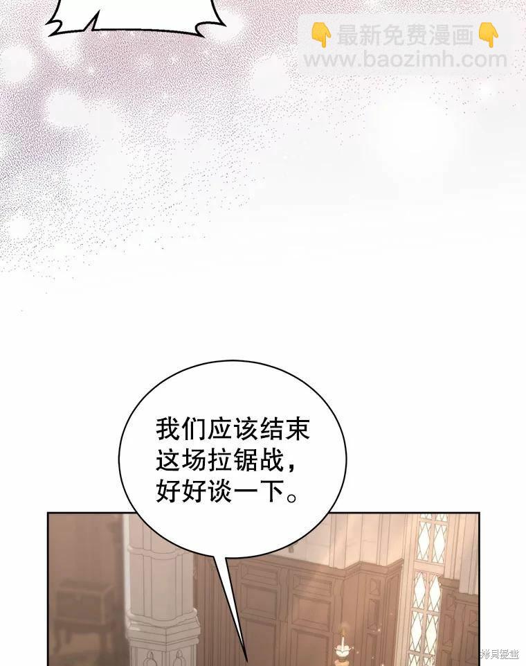《作为恶女活下去》第52话 第16页