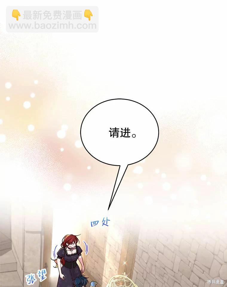 《作为恶女活下去》第52话 第21页