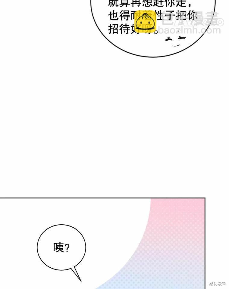 《作为恶女活下去》第52话 第26页