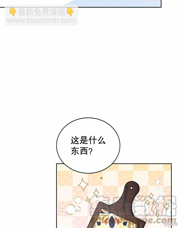 《作为恶女活下去》第52话 第27页