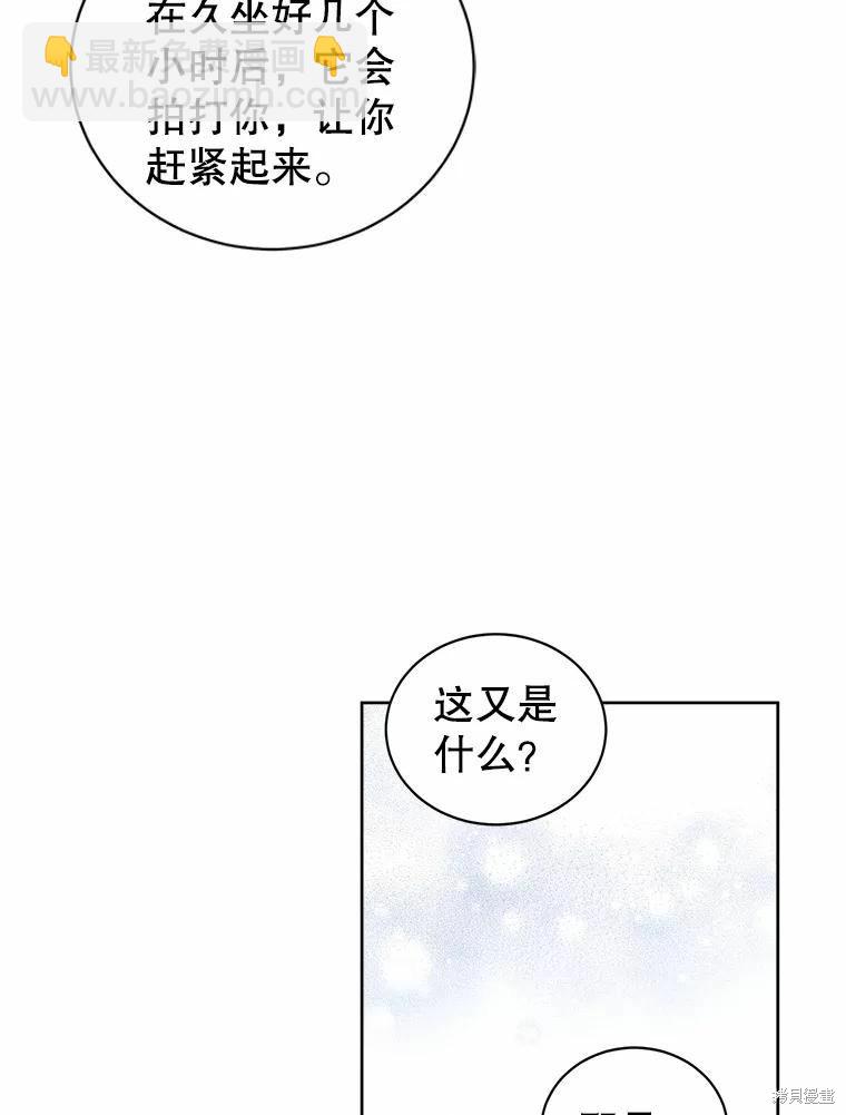 《作为恶女活下去》第52话 第30页