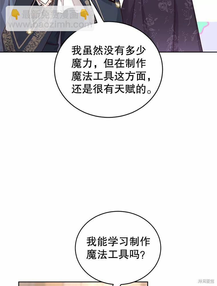 《作为恶女活下去》第52话 第33页