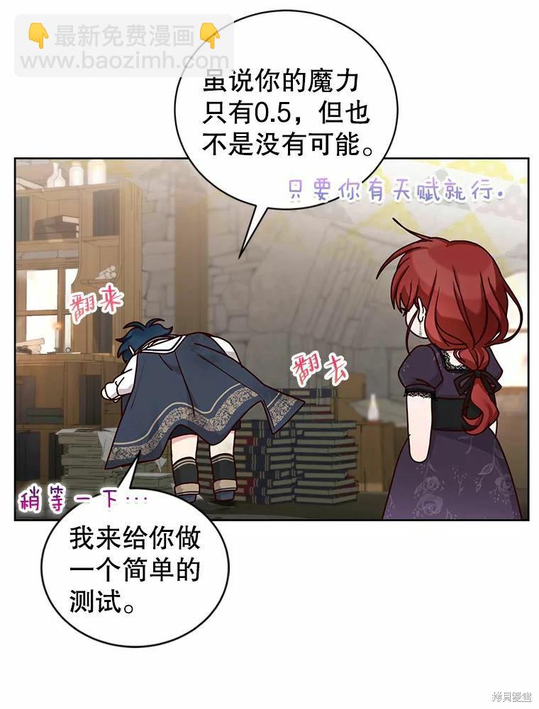《作为恶女活下去》第52话 第36页