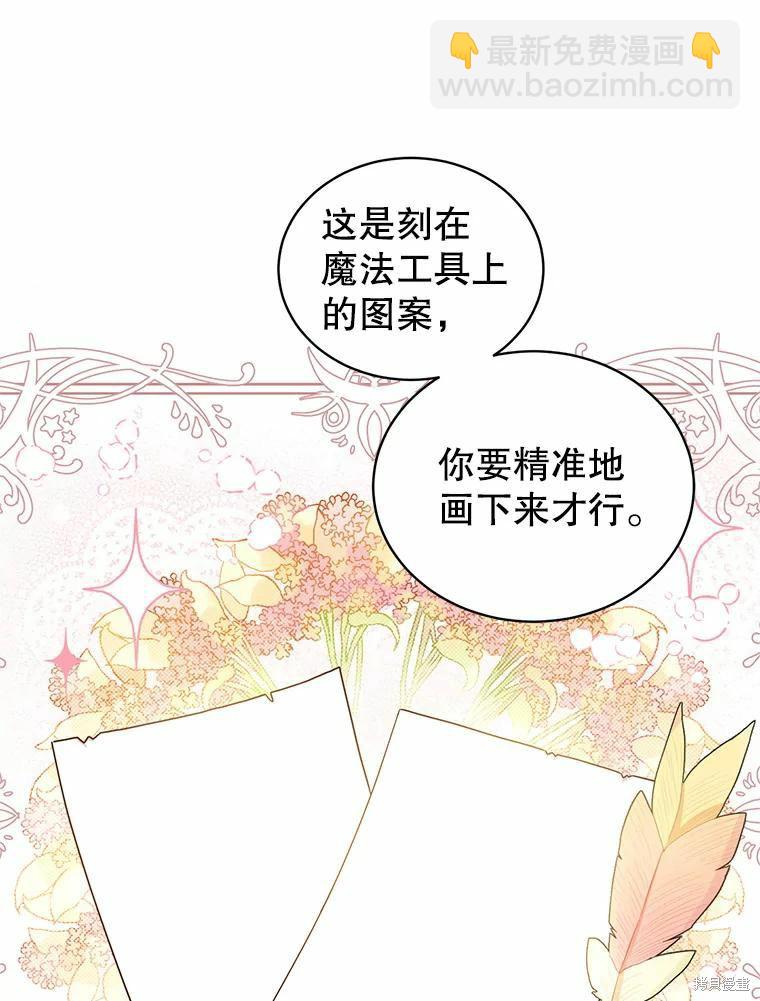 《作为恶女活下去》第52话 第37页